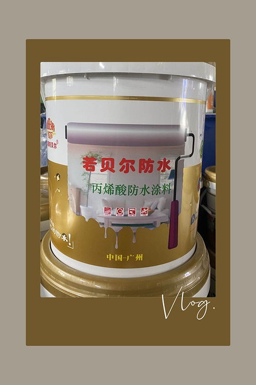 【彩鋼瓦補漏丙烯酸防水涂料十】- 