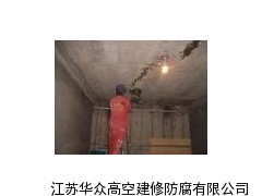 陽泉污水池堵漏,陽泉礦井堵漏公司_供應產品_江蘇華眾高空建修防腐