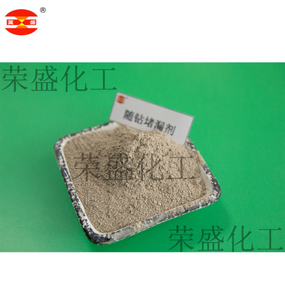 鉆井用隨鉆堵漏劑