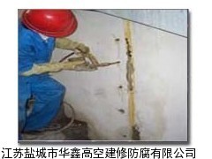 高碑店市污水池堵漏公司 水池堵漏_供應產品_江蘇鹽城市華鑫高空建修防腐